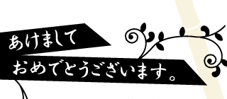 �����܂��Ă��߂łƂ��������܂��B