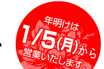 �N������1/5(��)����c�Ƃ������܂��B